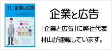 企業と広告