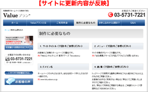 【イメージ】サイトに更新内容が反映